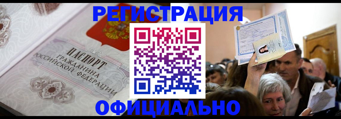 прописка для военкомата в Кировске