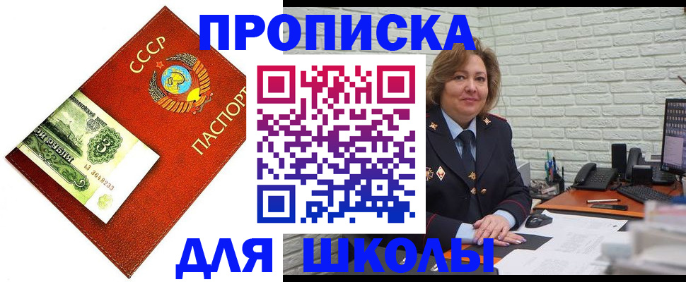 купить прописку в Кировске