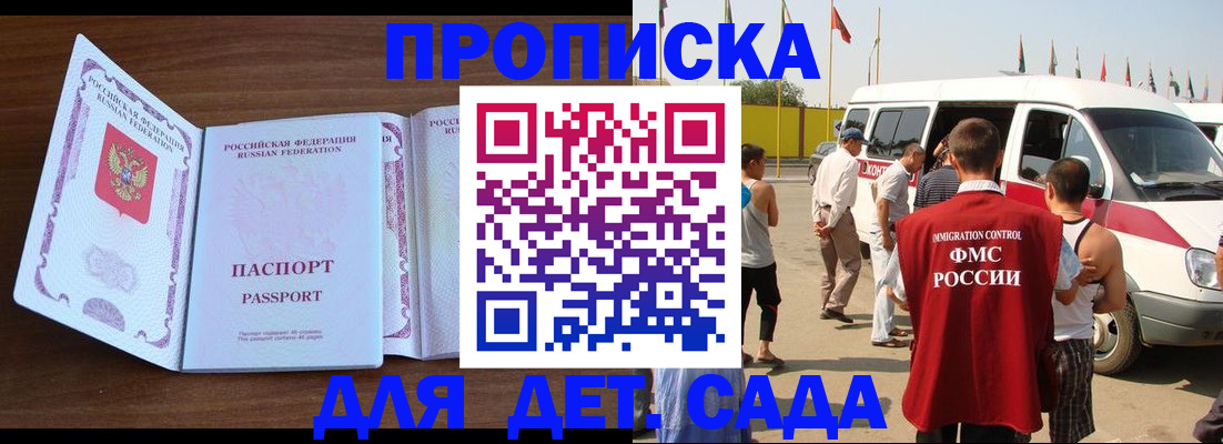 временная регистрация для школы в Кировске